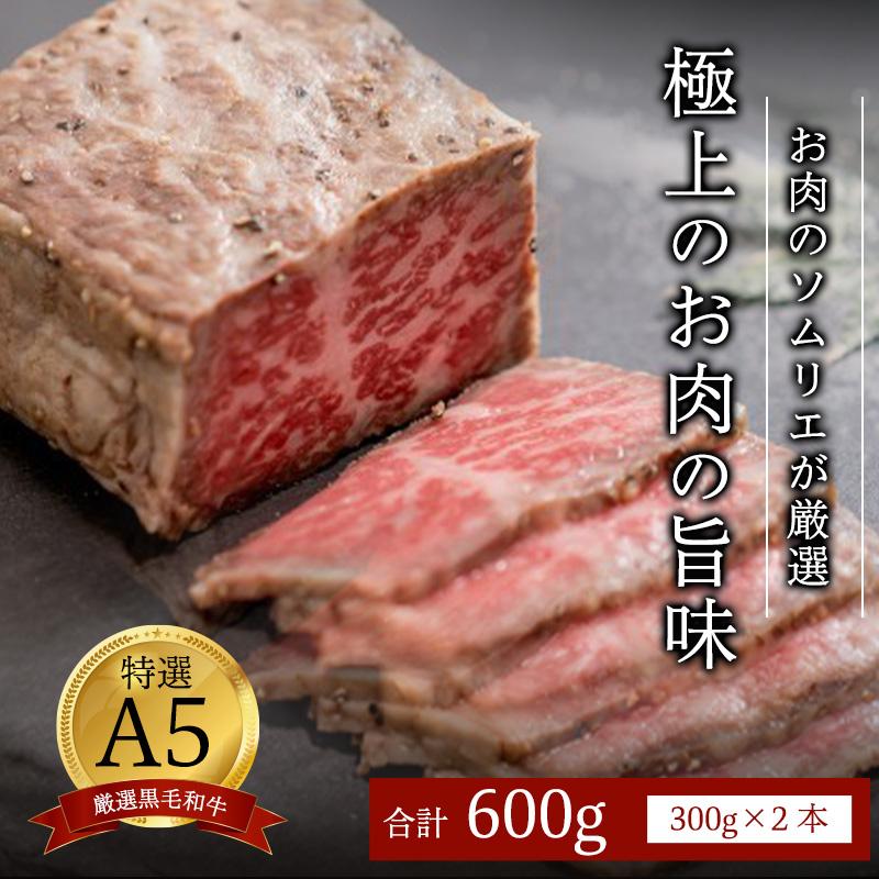 国産 A5 黒毛和牛 ローストビーフ 300g×2 計600g 厳選 おすすめ 高級 贅沢 豪華 大人気 高評価 好評 自家製 タレ付 ブロック モモ 和牛 お取り寄せ グルメ 大人気 人気 肉 お肉 牛肉 贅沢 加工品 冷凍 洋食 惣菜 簡単調理 簡単 切るだけ わぎゅう 人気 パーティー ギフト 贈答用 プレゼント 熨斗 京都 舞鶴